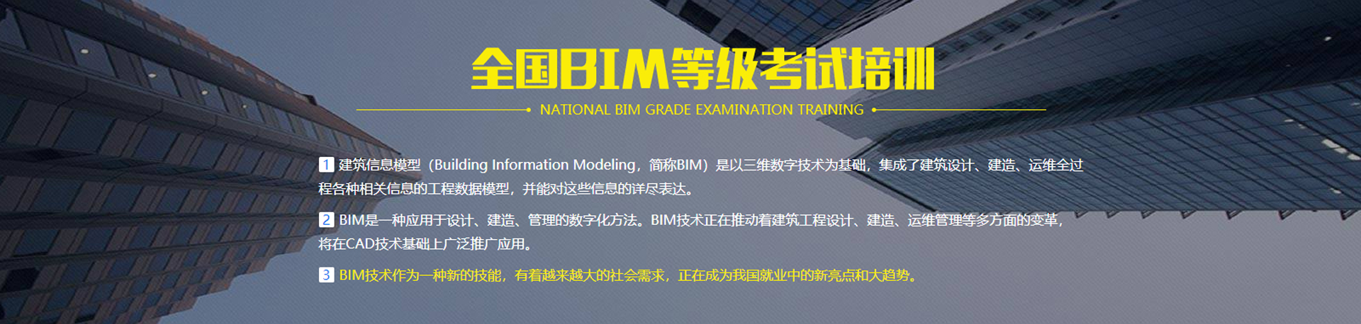 人社部(图学学会)bim取证班 | 北京大展培训学校 - 八