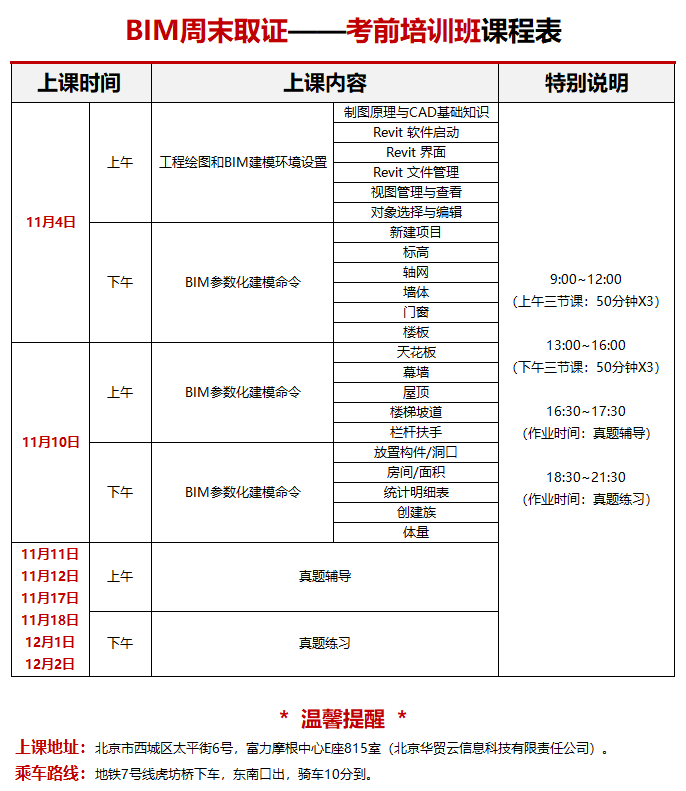 BIM取证班课程表.png